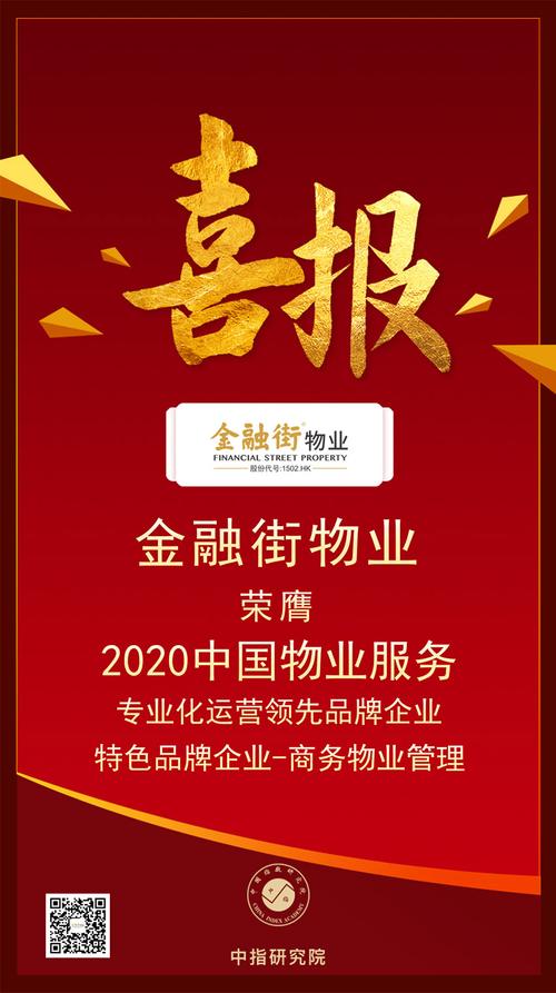 荣膺2020中国物业服务专业化运营领先品牌